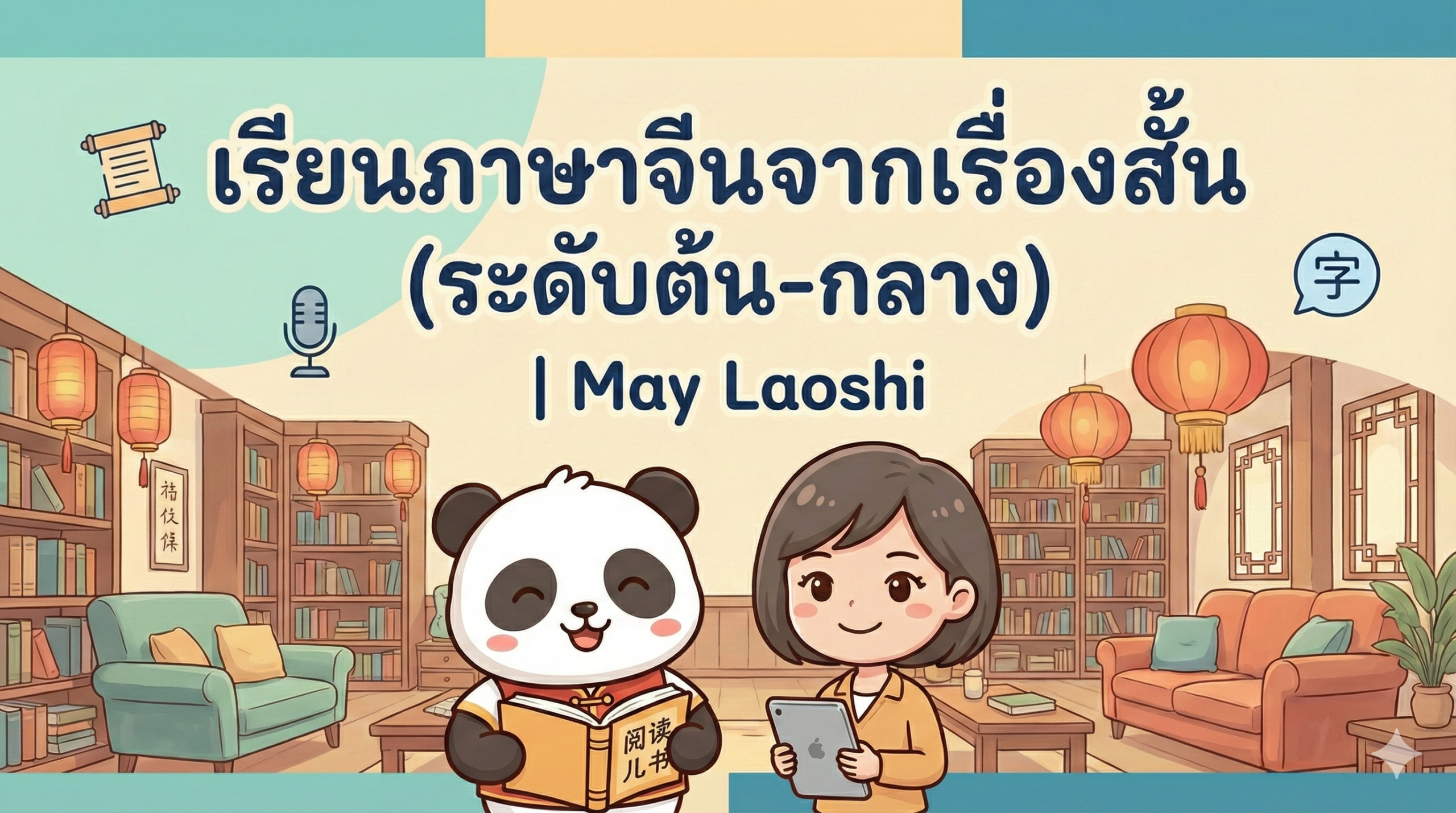 Chinese Basic Reading