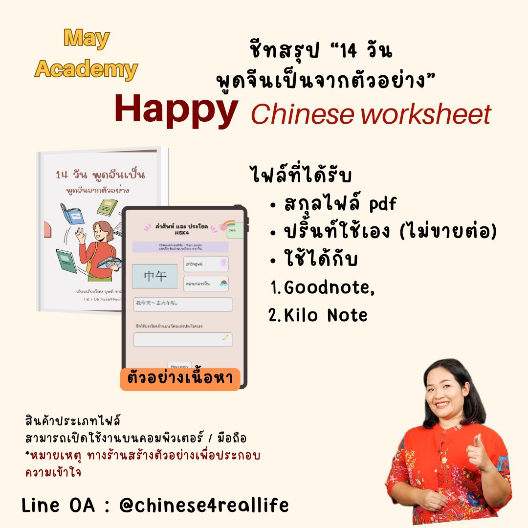 E-book 14 วันพูดจีนเป็นจากตัวอย่าง