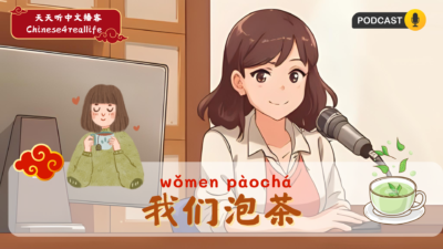 Chinese for Podcast ฝึกภาษาจีนจากพอดแคสต์