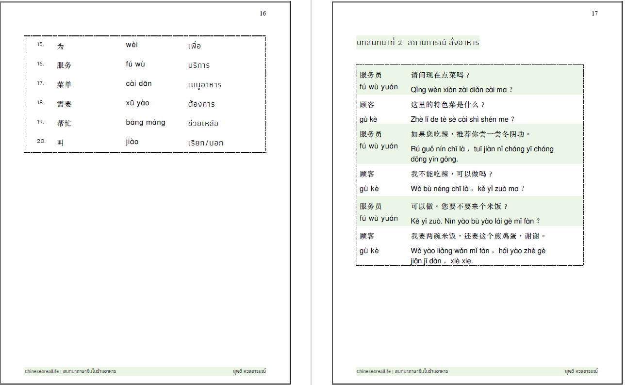 อีบุ๊ค ภาษาจีนสนทนาในร้านอาหาร - Image 4