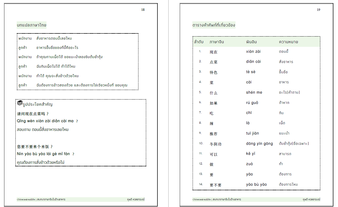 อีบุ๊ค ภาษาจีนสนทนาในร้านอาหาร - Image 5