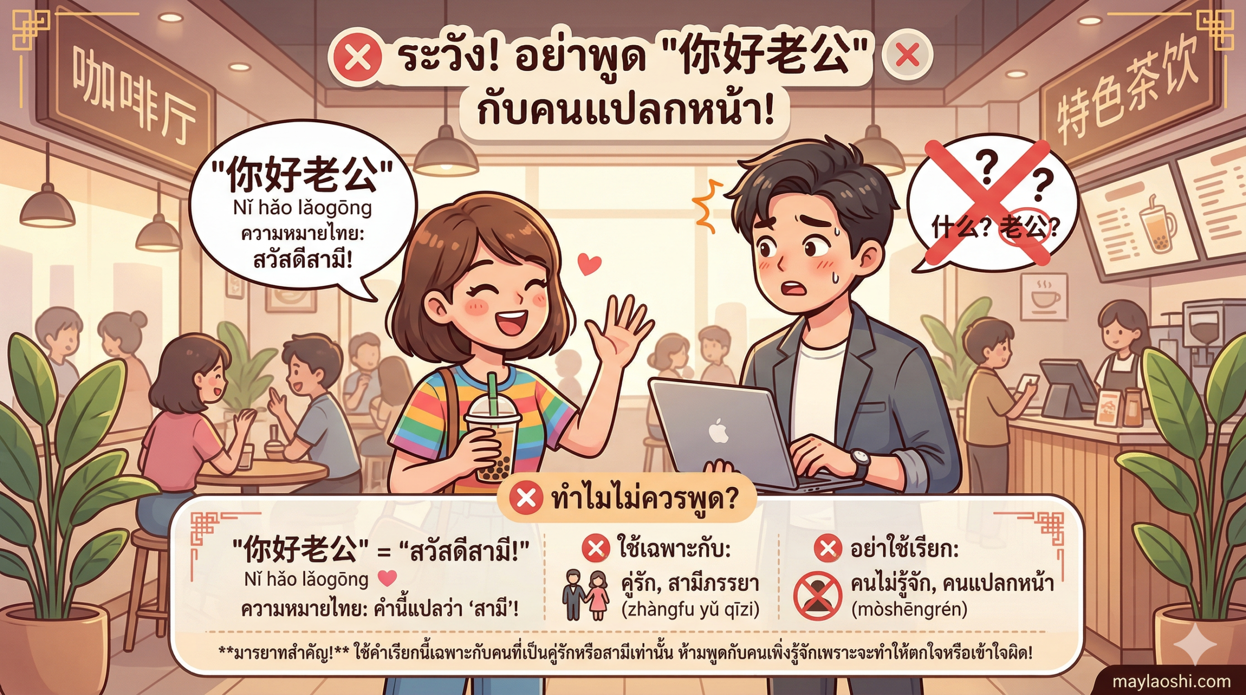 ไม่แนะนำพูด “หนีห่าวเหล่ากง” กับผู้ชายที่ยังไม่รู้จัก