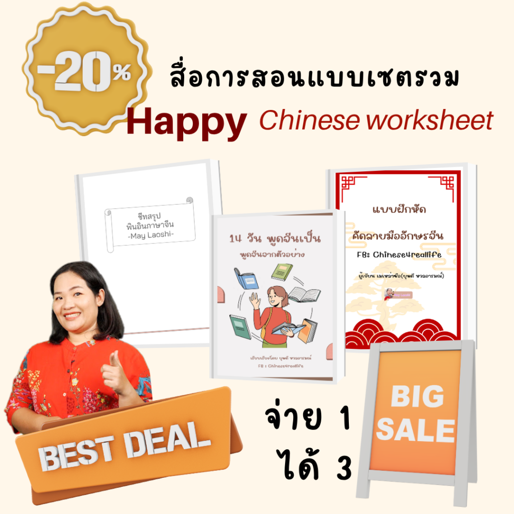 [เซตEbook]เรียนจีนสุดคุ้ม พินอิน+ไฟล์คัดจีน+100ประโยคจีน