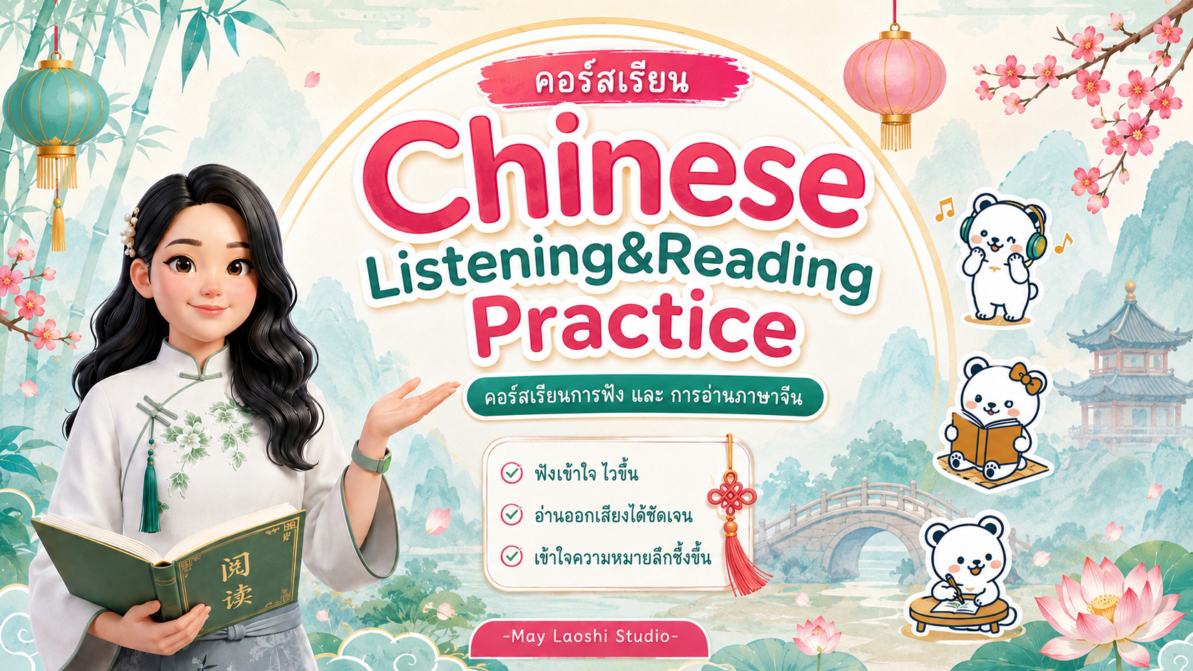 Chinese Listening&Reading Practice