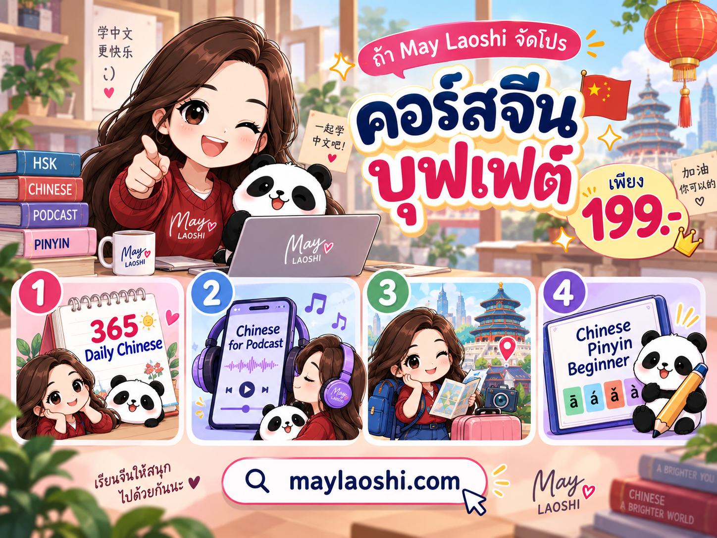 199เท่านั้น อยากเรียนคอร์สไหนกัน